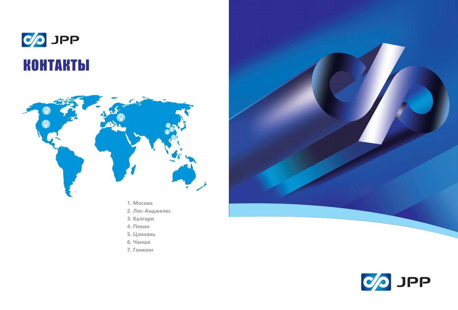 Каталог продукции 2024 JPP New